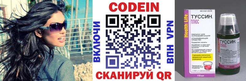 Codein напиток Lean (лин)  Мостовской 